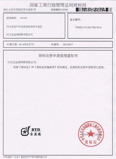 长沙公司商标注册证书